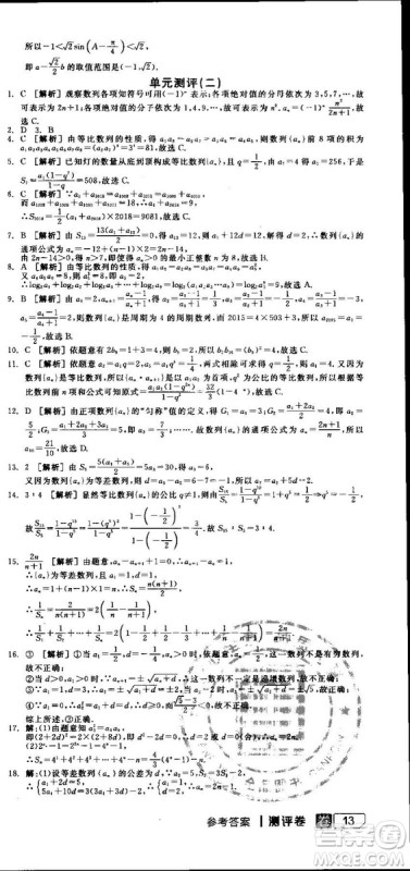 全品学练考人教版高中数学必修5参考答案