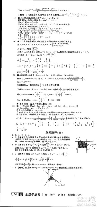 全品学练考人教版高中数学必修5参考答案