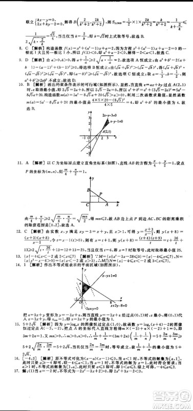 全品学练考人教版高中数学必修5参考答案