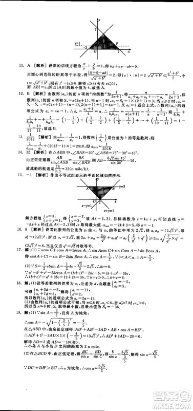 全品学练考人教版高中数学必修5参考答案