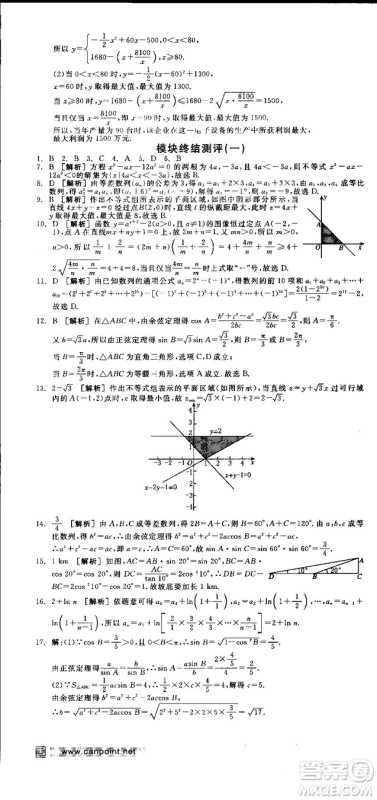 全品学练考人教版高中数学必修5参考答案