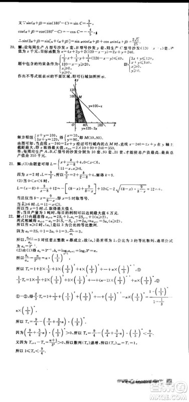 全品学练考人教版高中数学必修5参考答案