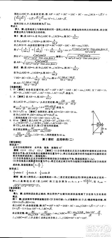 全品学练考人教版高中数学必修5参考答案