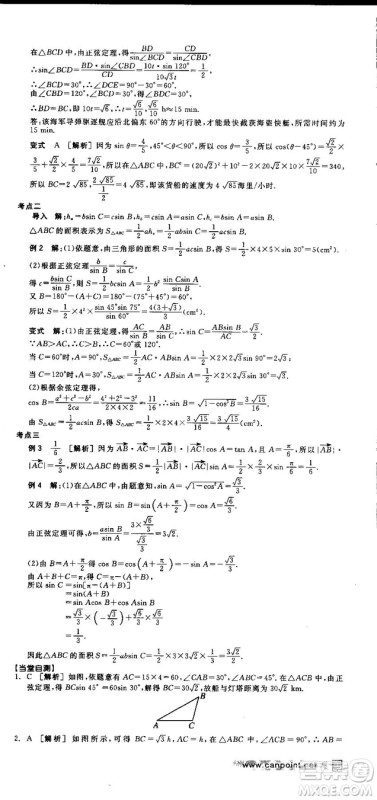 全品学练考人教版高中数学必修5参考答案