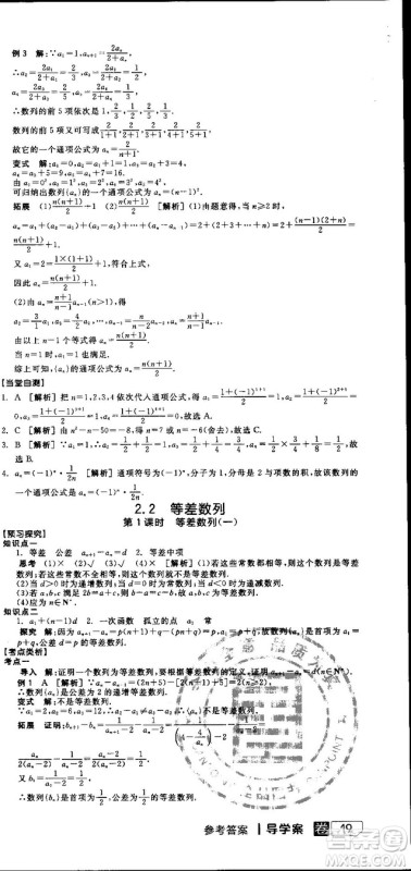 全品学练考人教版高中数学必修5参考答案