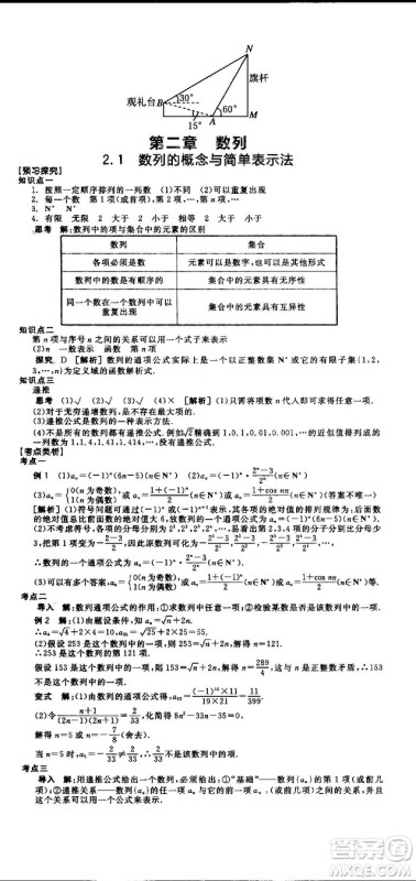 全品学练考人教版高中数学必修5参考答案