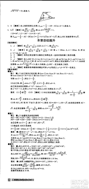 全品学练考人教版高中数学必修5参考答案