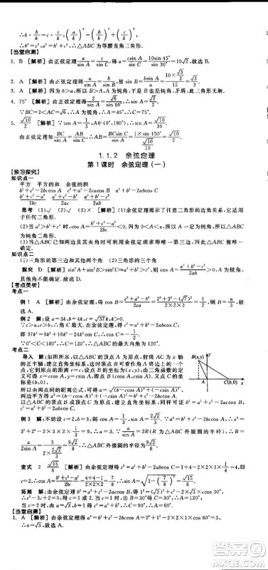 全品学练考人教版高中数学必修5参考答案