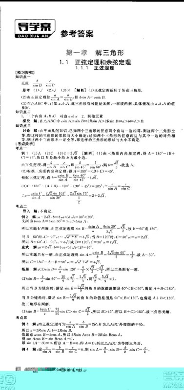 全品学练考人教版高中数学必修5参考答案