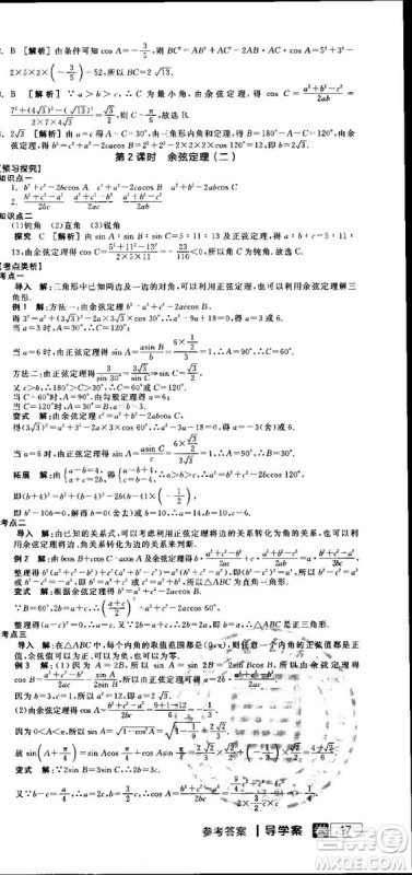 全品学练考人教版高中数学必修5参考答案