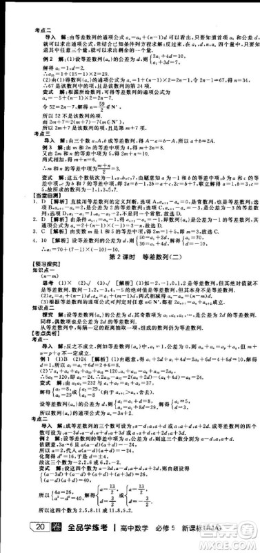 全品学练考人教版高中数学必修5参考答案