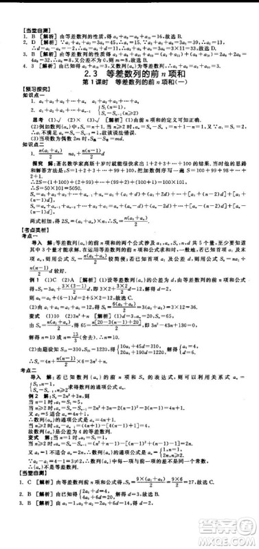 全品学练考人教版高中数学必修5参考答案