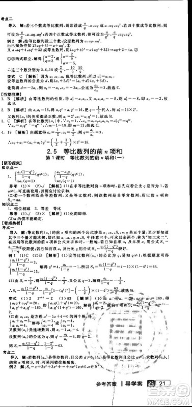 全品学练考人教版高中数学必修5参考答案