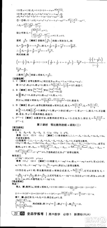 全品学练考人教版高中数学必修5参考答案