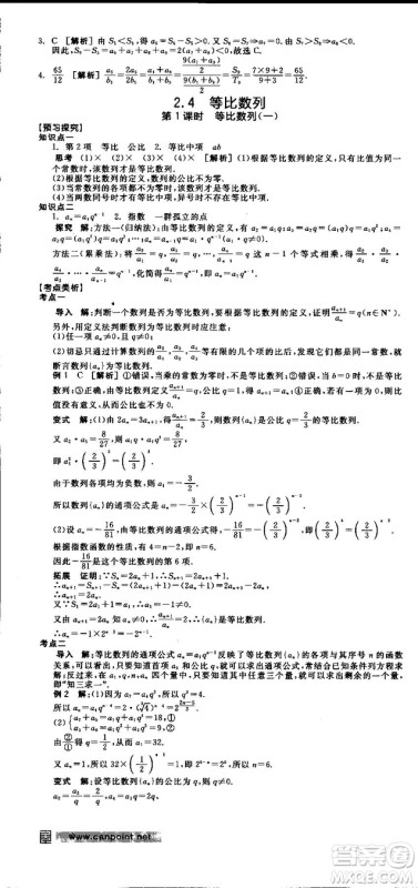 全品学练考人教版高中数学必修5参考答案