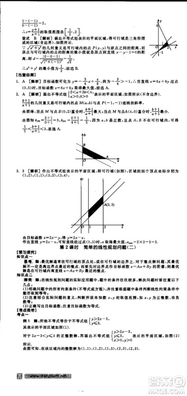 全品学练考人教版高中数学必修5参考答案