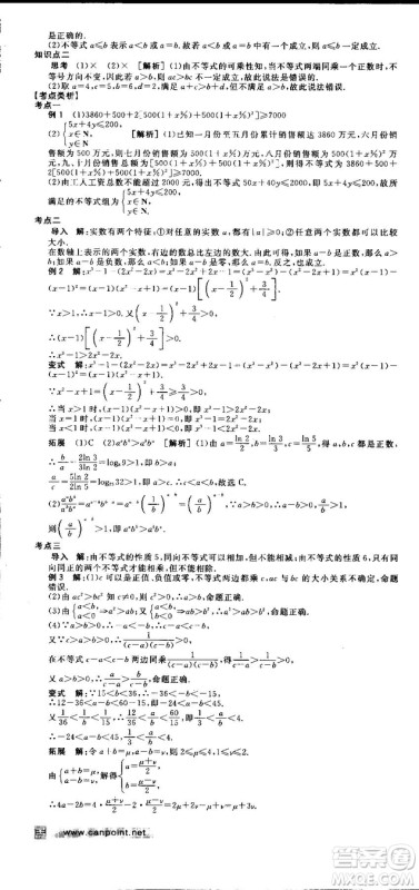 全品学练考人教版高中数学必修5参考答案