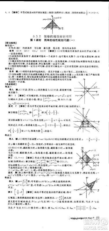 全品学练考人教版高中数学必修5参考答案