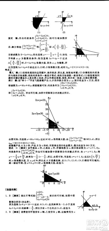 全品学练考人教版高中数学必修5参考答案