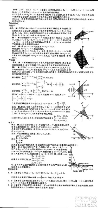 全品学练考人教版高中数学必修5参考答案