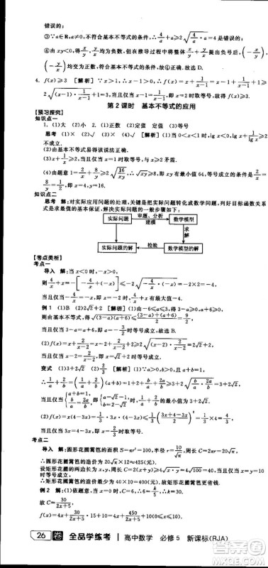 全品学练考人教版高中数学必修5参考答案