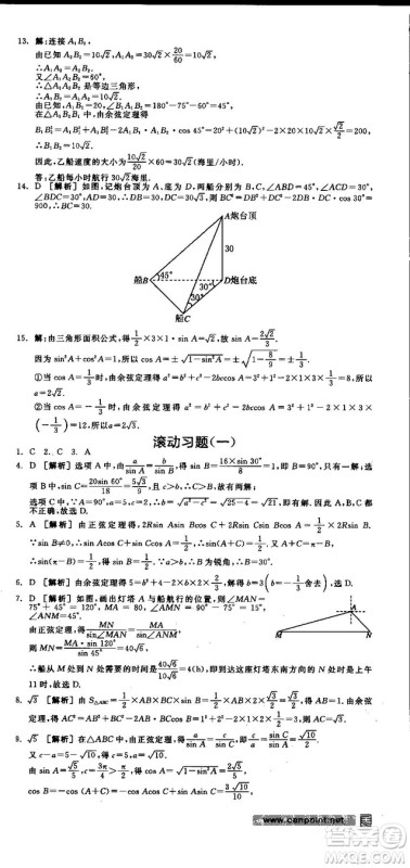 全品学练考人教版高中数学必修5参考答案