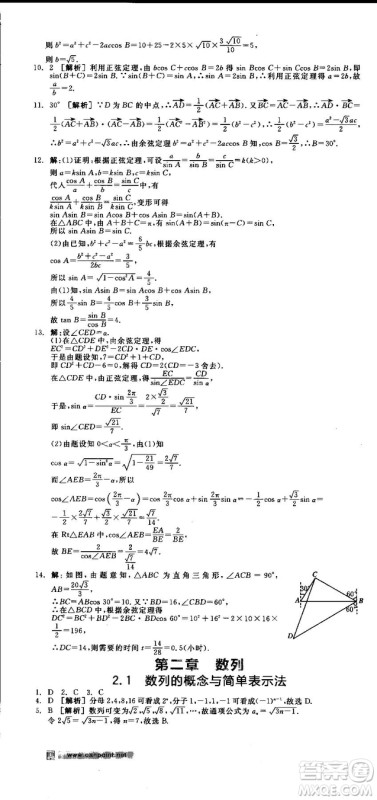 全品学练考人教版高中数学必修5参考答案