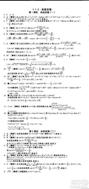 全品学练考人教版高中数学必修5参考答案