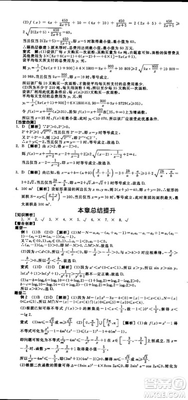 全品学练考人教版高中数学必修5参考答案