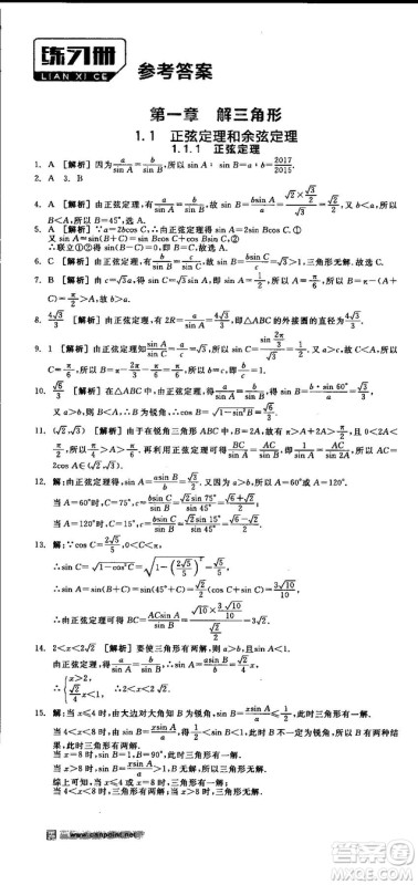 全品学练考人教版高中数学必修5参考答案