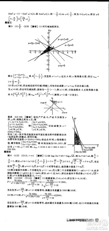 全品学练考人教版高中数学必修5参考答案