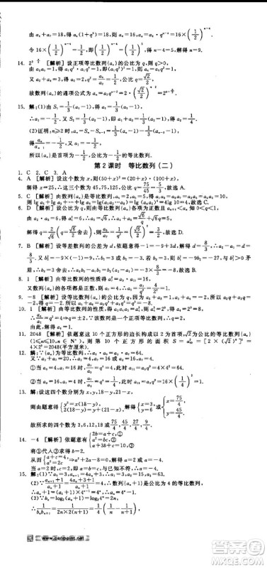全品学练考人教版高中数学必修5参考答案