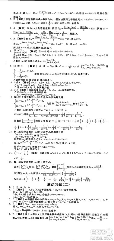 全品学练考人教版高中数学必修5参考答案