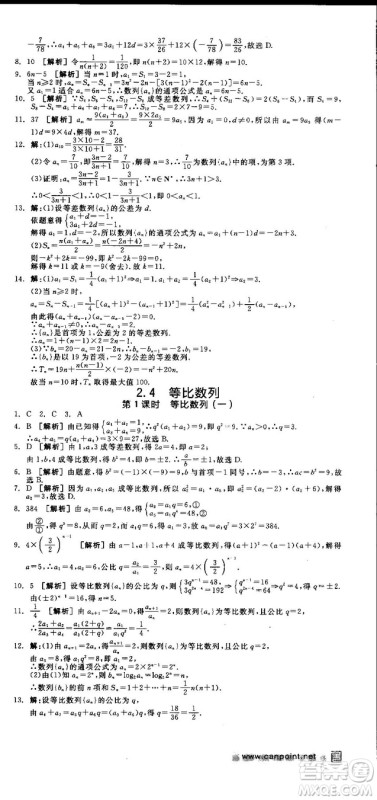 全品学练考人教版高中数学必修5参考答案