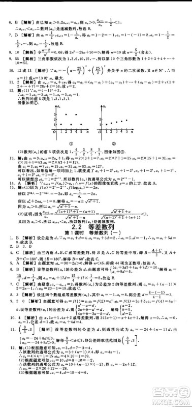 全品学练考人教版高中数学必修5参考答案