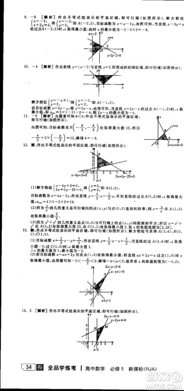 全品学练考人教版高中数学必修5参考答案