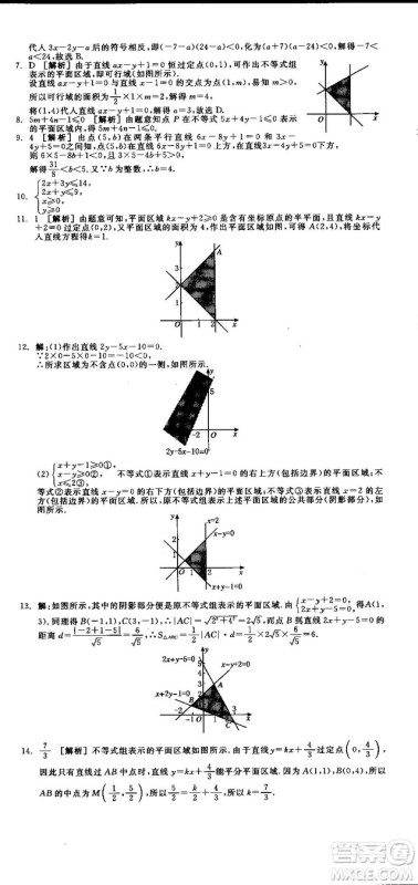 全品学练考人教版高中数学必修5参考答案