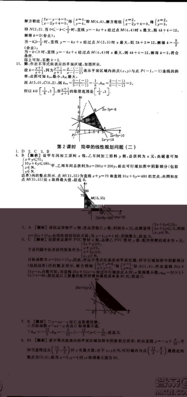 全品学练考人教版高中数学必修5参考答案