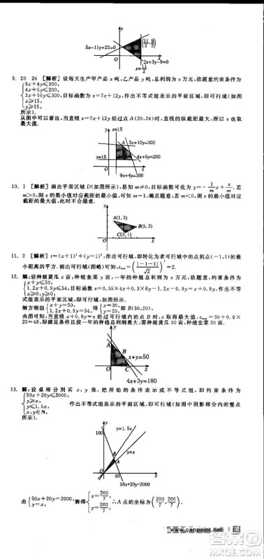 全品学练考人教版高中数学必修5参考答案