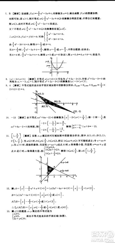 全品学练考人教版高中数学必修5参考答案