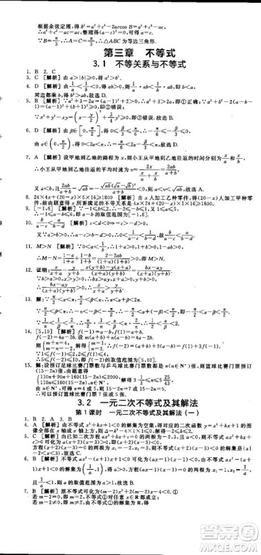 全品学练考人教版高中数学必修5参考答案