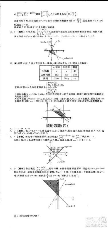 全品学练考人教版高中数学必修5参考答案