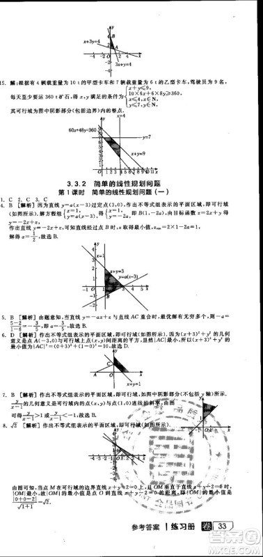 全品学练考人教版高中数学必修5参考答案