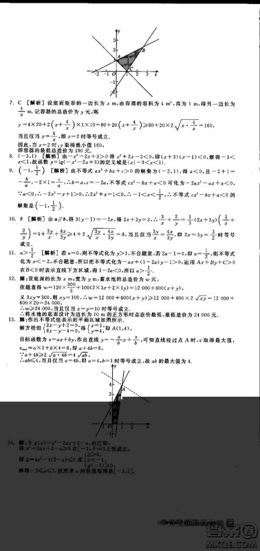 全品学练考人教版高中数学必修5参考答案