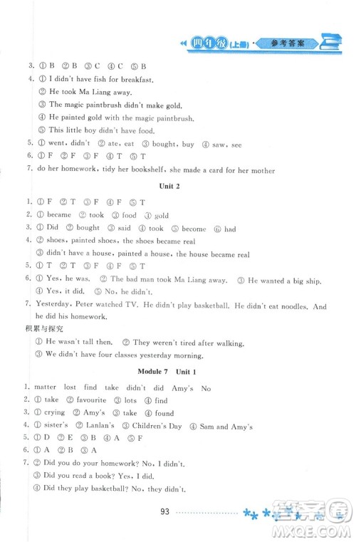 资源与评价英语四年级上册2018外研版参考答案 资源与评价英语四年级上册2018外研版参考答案