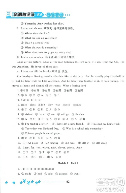 资源与评价英语四年级上册2018外研版参考答案 资源与评价英语四年级上册2018外研版参考答案
