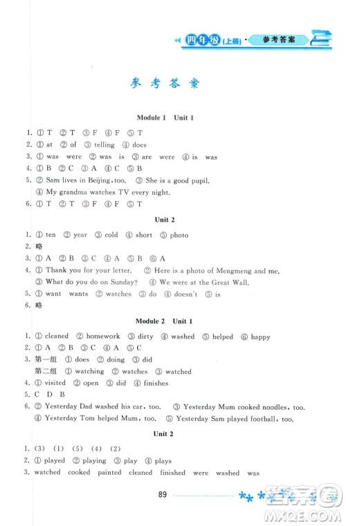 资源与评价英语四年级上册2018外研版参考答案