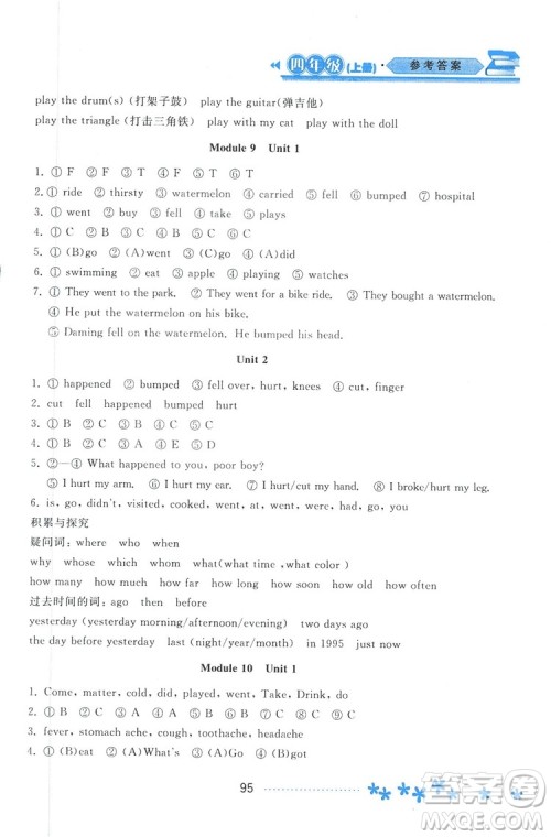 资源与评价英语四年级上册2018外研版参考答案 资源与评价英语四年级上册2018外研版参考答案