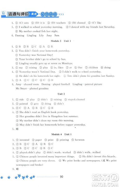 资源与评价英语四年级上册2018外研版参考答案 资源与评价英语四年级上册2018外研版参考答案