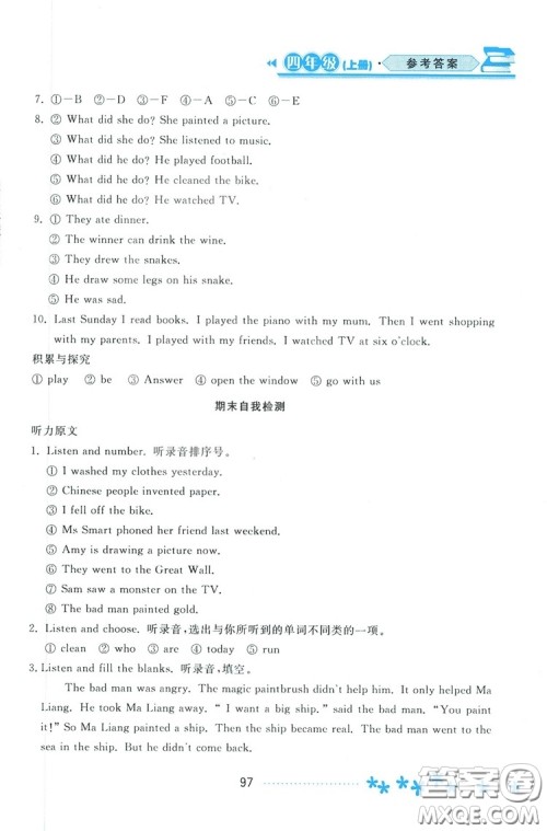 资源与评价英语四年级上册2018外研版参考答案 资源与评价英语四年级上册2018外研版参考答案